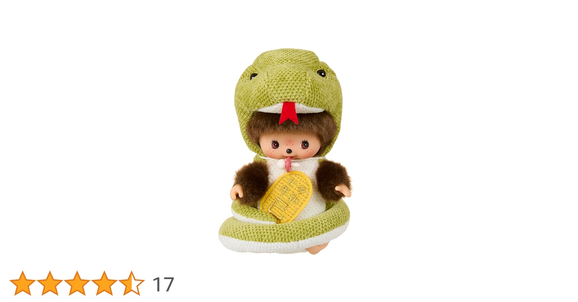 Amazon.co.jp: セキグチ(Sekiguchi) モンチッチ 干支 巳 ベビチッチ S